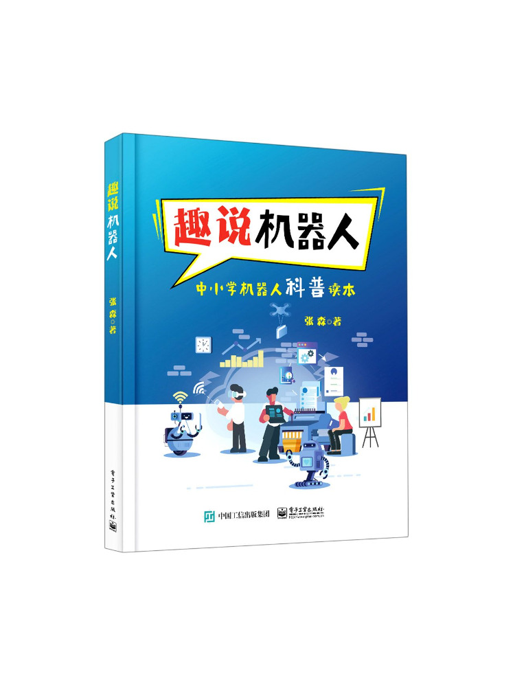 Science Robotics - Book-Winshare Qushuo Robot Robot Science Popular